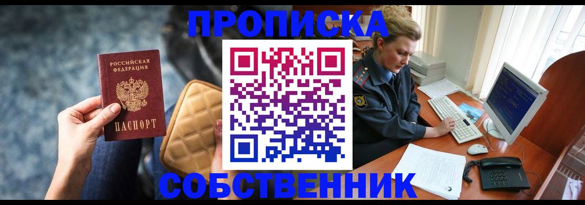 прописка для военкомата в Знаменске