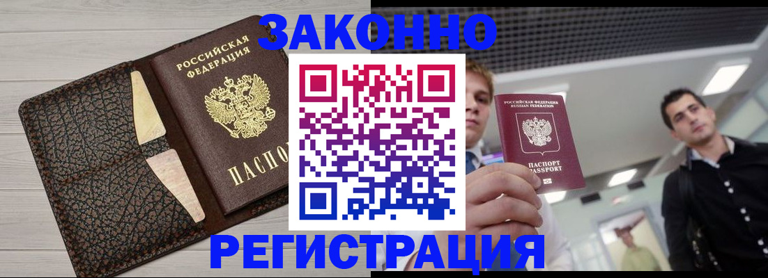 прописка законно в Знаменске