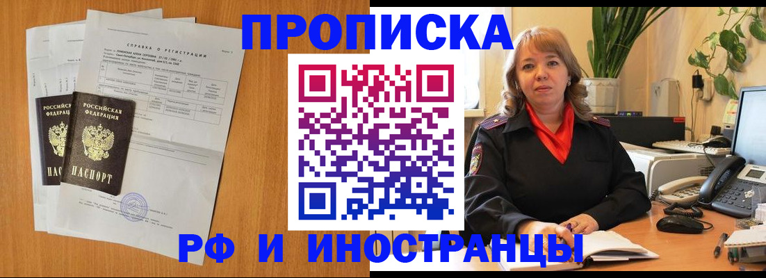прописка поиск в Знаменске