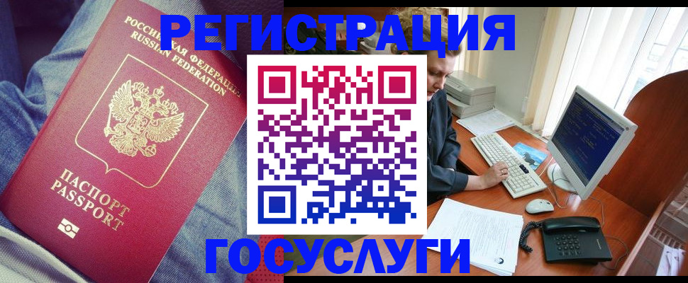 прописка для работы в Знаменске